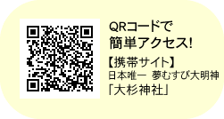 大杉神社モバイルサイトQRコード